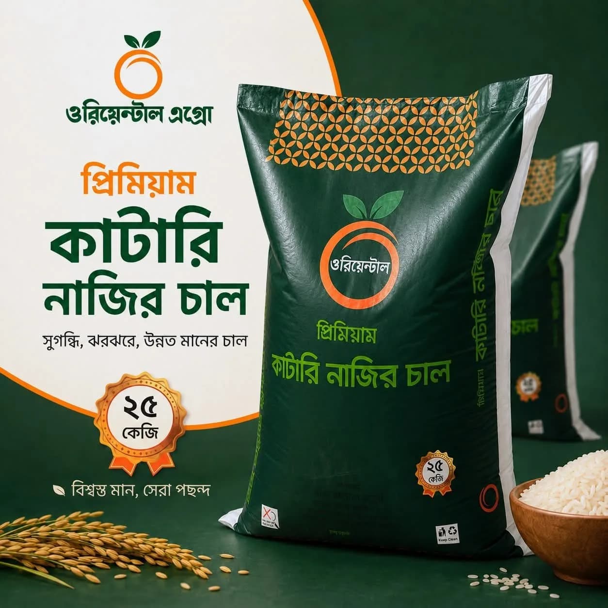 কাটারি নাজির চাল 25 kg bag