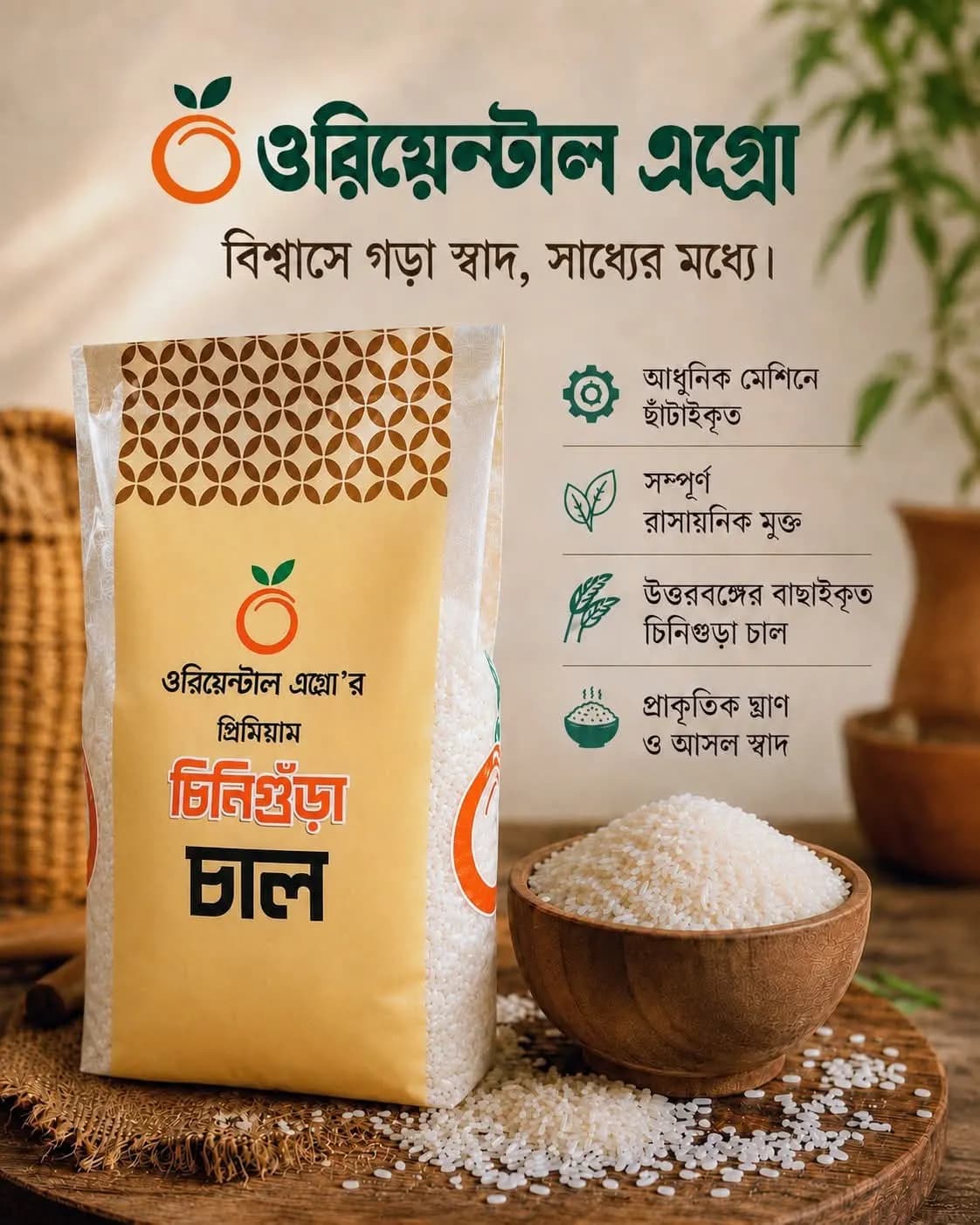 প্রিমিয়াম চিনিগুড়া চাল 1 kg bag